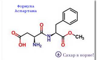 Аспартам е 951: как не набрать вес с низкокалорийным заменителем сахара