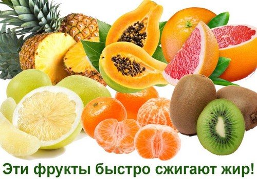 Низкокалорийные фрукты